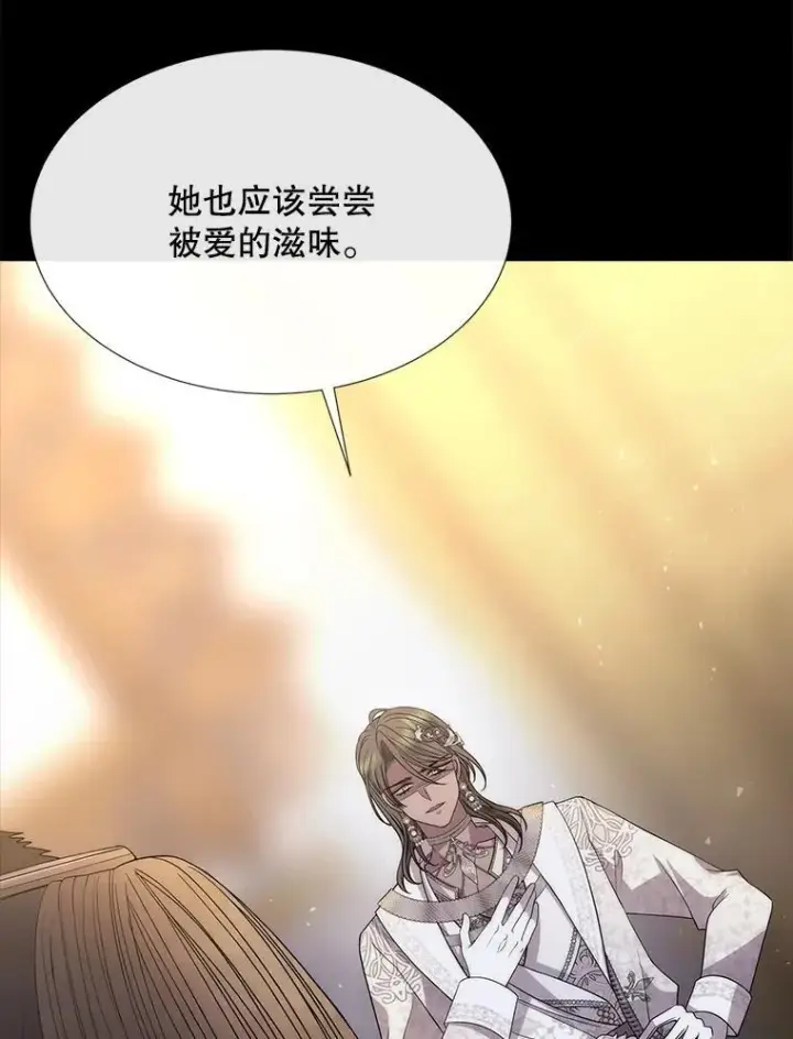 漫画《夏洛特与五门徒》209.三角恋？第5张图