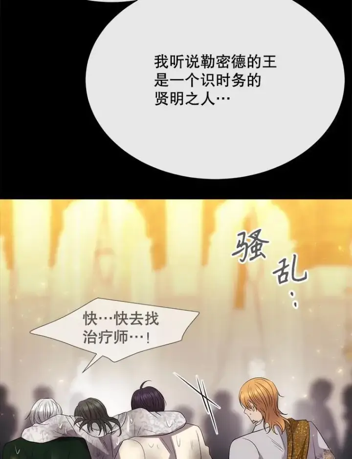 漫画《夏洛特与五门徒》209.三角恋？第50张图