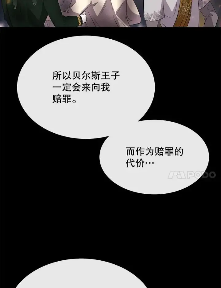 漫画《夏洛特与五门徒》209.三角恋？第51张图