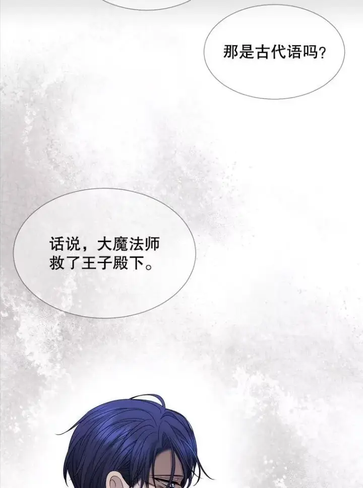 漫画《夏洛特与五门徒》209.三角恋？第65张图
