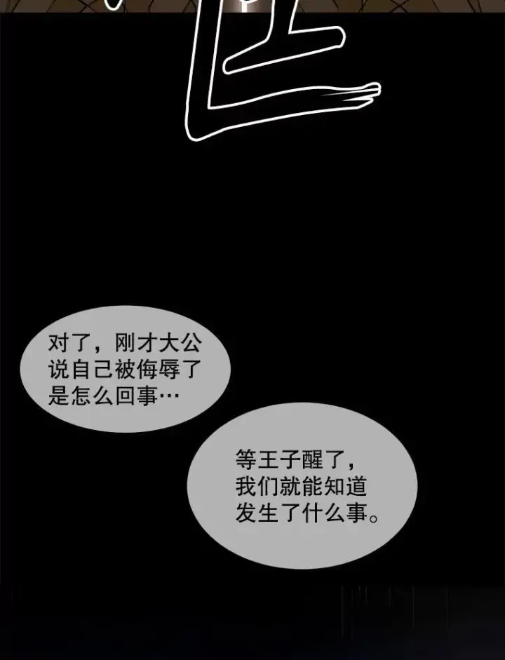 漫画《夏洛特与五门徒》209.三角恋？第69张图