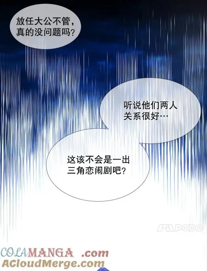 漫画《夏洛特与五门徒》209.三角恋？第70张图