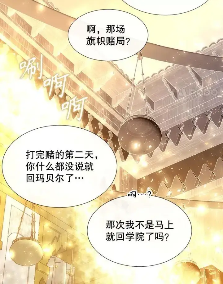 漫画《夏洛特与五门徒》210.找回魔法第40张图