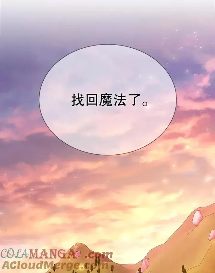 漫画《夏洛特与五门徒》210.找回魔法第77张图