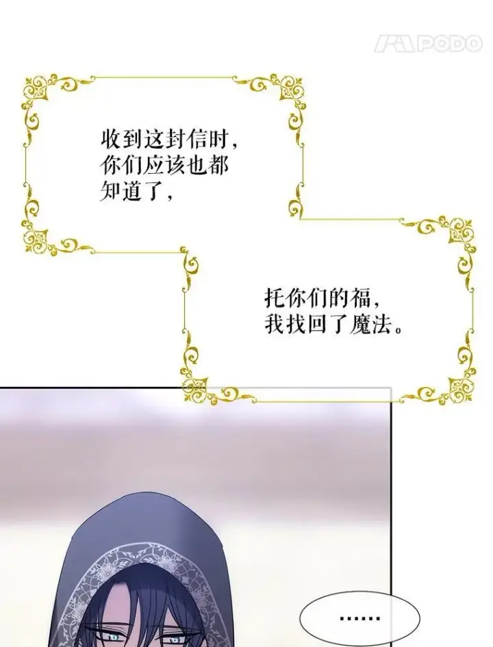 漫画《夏洛特与五门徒》210.找回魔法第90张图