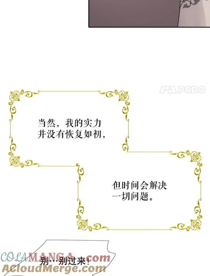 漫画《夏洛特与五门徒》210.找回魔法第93张图
