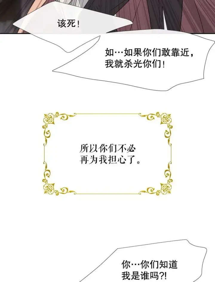漫画《夏洛特与五门徒》210.找回魔法第95张图