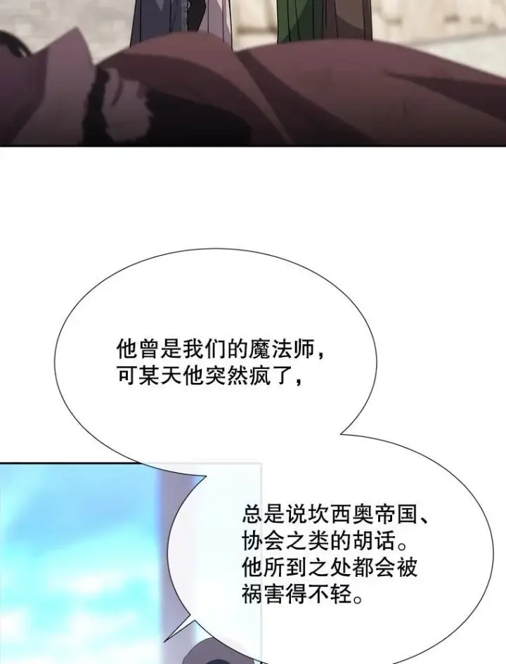 漫画《夏洛特与五门徒》210.找回魔法（完）第102张图