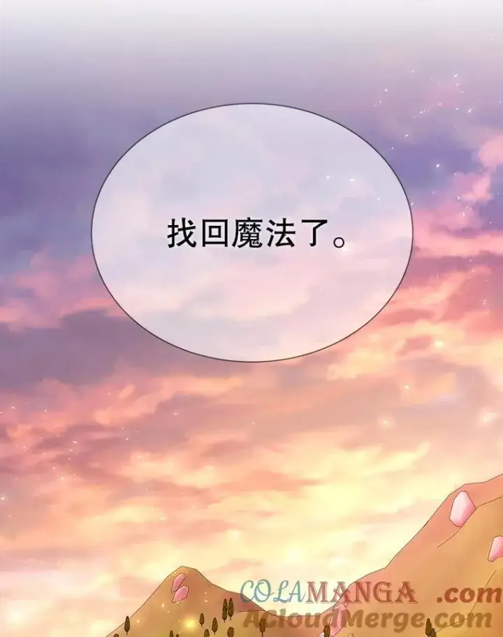 漫画《夏洛特与五门徒》210.找回魔法（完）第77张图
