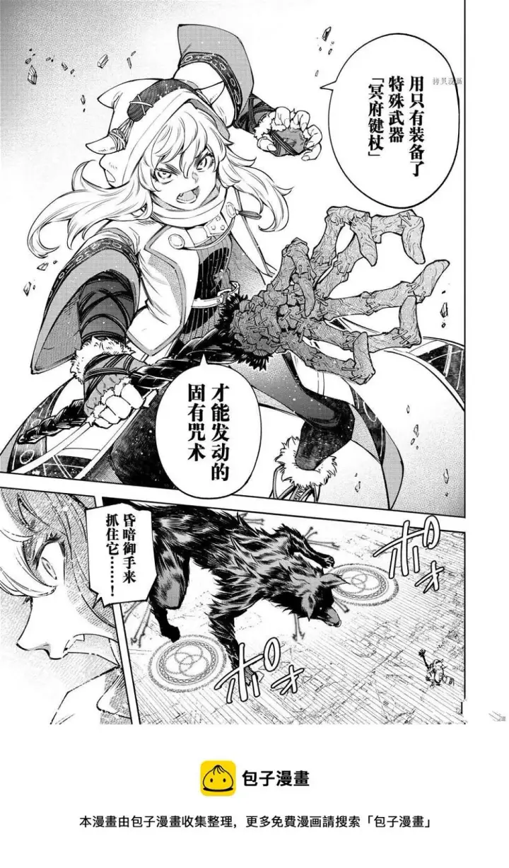 漫画《香格里拉·弗陇提亚~屎作猎人向神作发起挑战~》第83话第10张图
