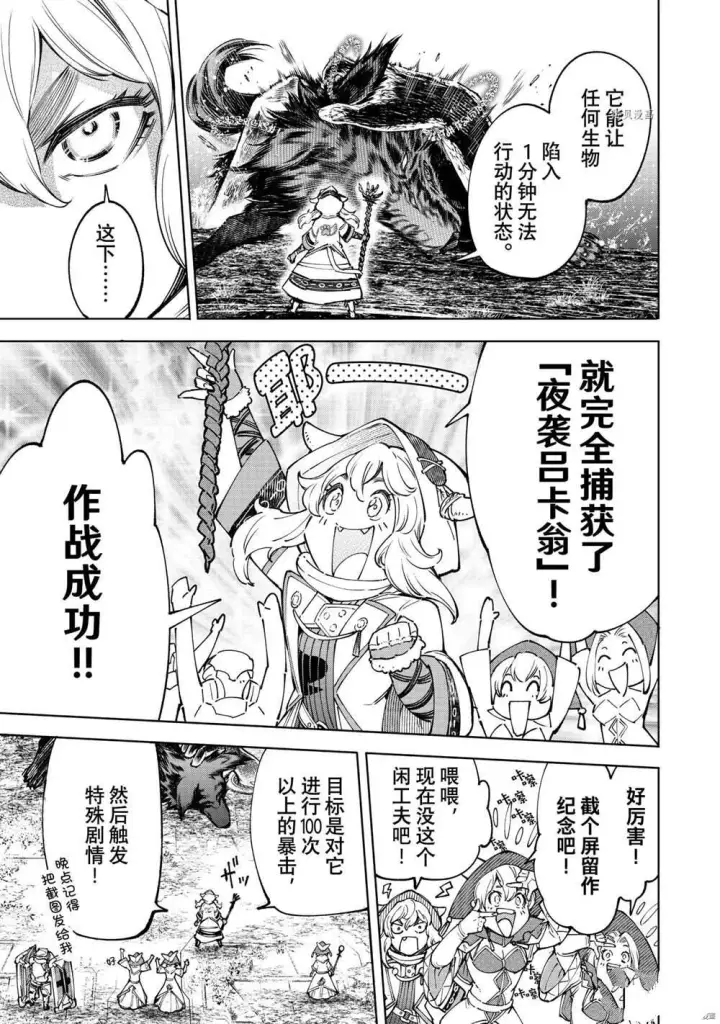 漫画《香格里拉·弗陇提亚~屎作猎人向神作发起挑战~》第83话第12张图
