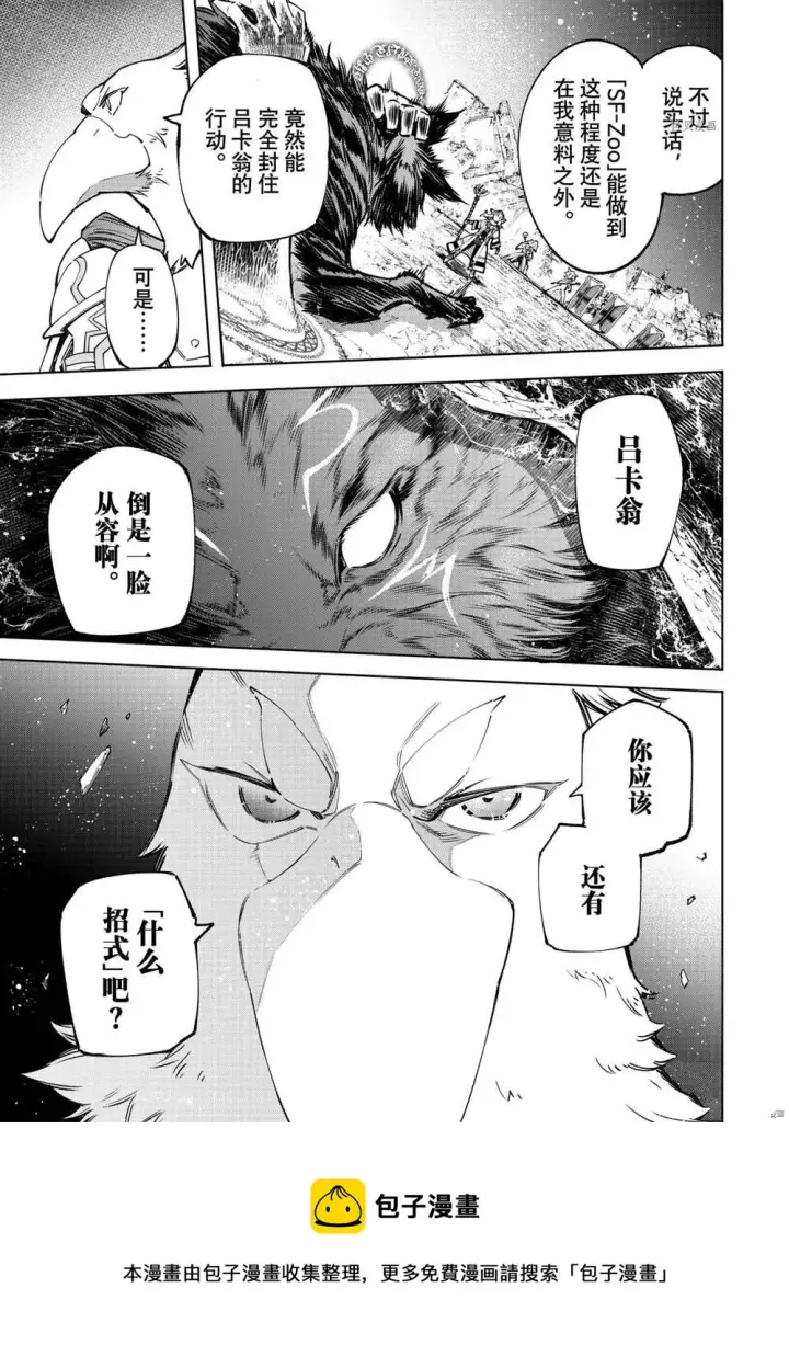 漫画《香格里拉·弗陇提亚~屎作猎人向神作发起挑战~》第83话第13张图