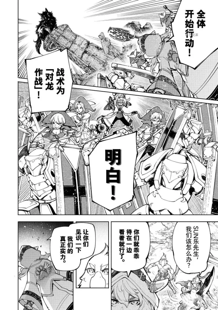 漫画《香格里拉·弗陇提亚~屎作猎人向神作发起挑战~》第83话第3张图