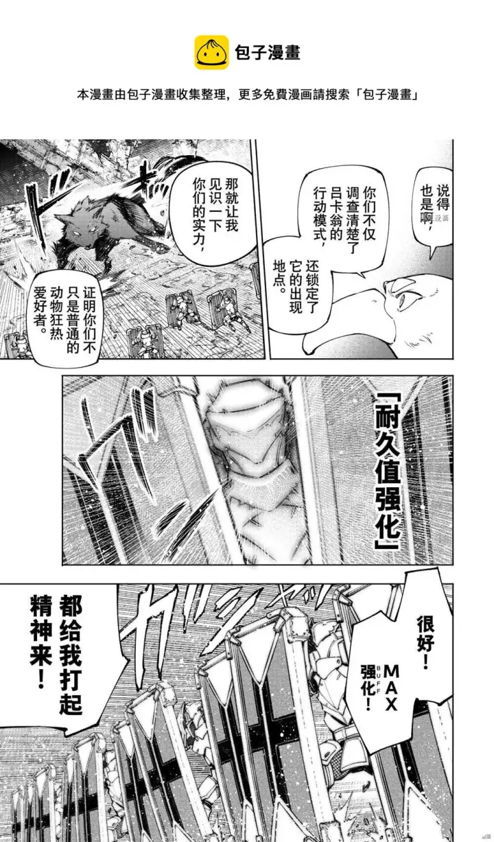漫画《香格里拉·弗陇提亚~屎作猎人向神作发起挑战~》第83话第4张图
