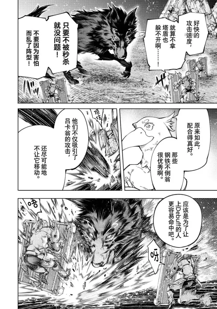 漫画《香格里拉·弗陇提亚~屎作猎人向神作发起挑战~》第83话第6张图