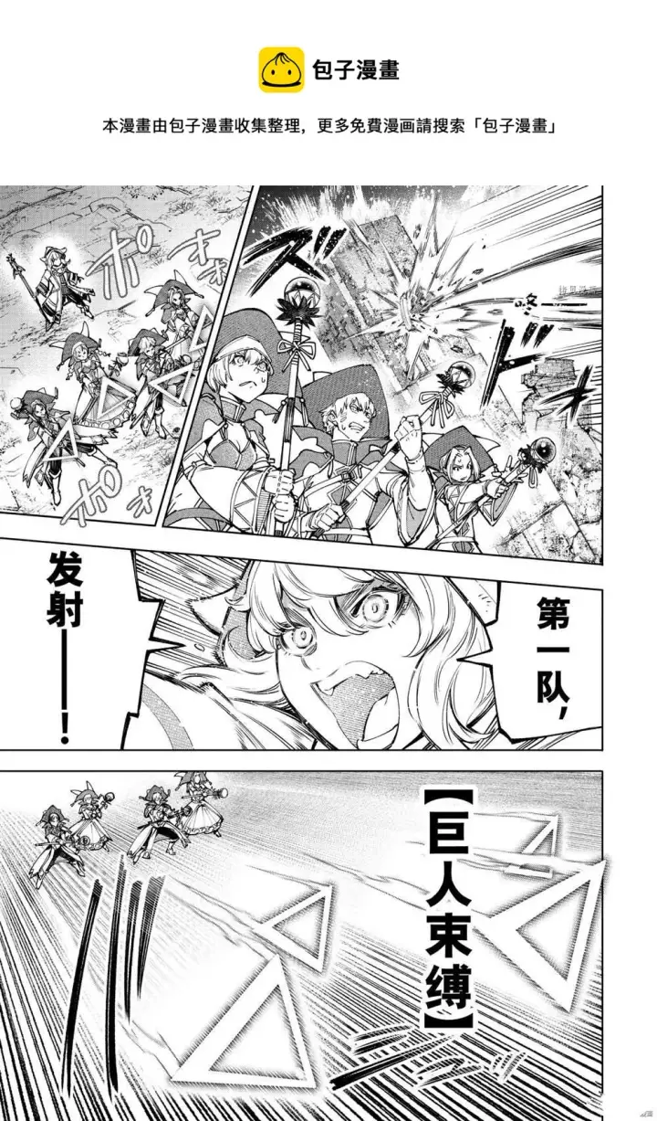 漫画《香格里拉·弗陇提亚~屎作猎人向神作发起挑战~》第83话第7张图