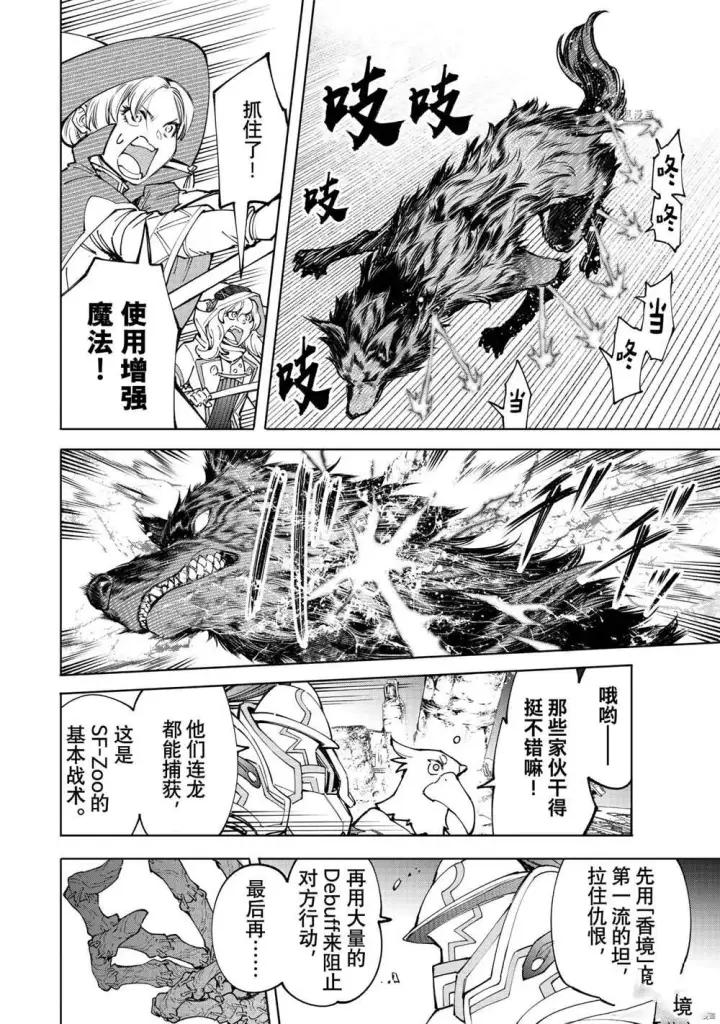 漫画《香格里拉·弗陇提亚~屎作猎人向神作发起挑战~》第83话第9张图