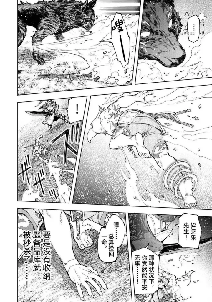 漫画《香格里拉·弗陇提亚~屎作猎人向神作发起挑战~》第86话第11张图