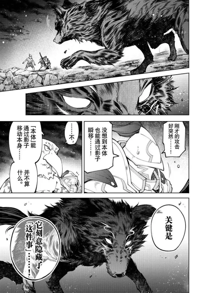 漫画《香格里拉·弗陇提亚~屎作猎人向神作发起挑战~》第86话第12张图