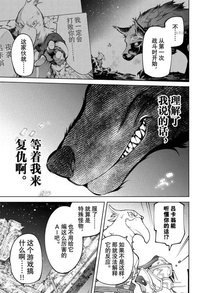 漫画《香格里拉·弗陇提亚~屎作猎人向神作发起挑战~》第86话第13张图