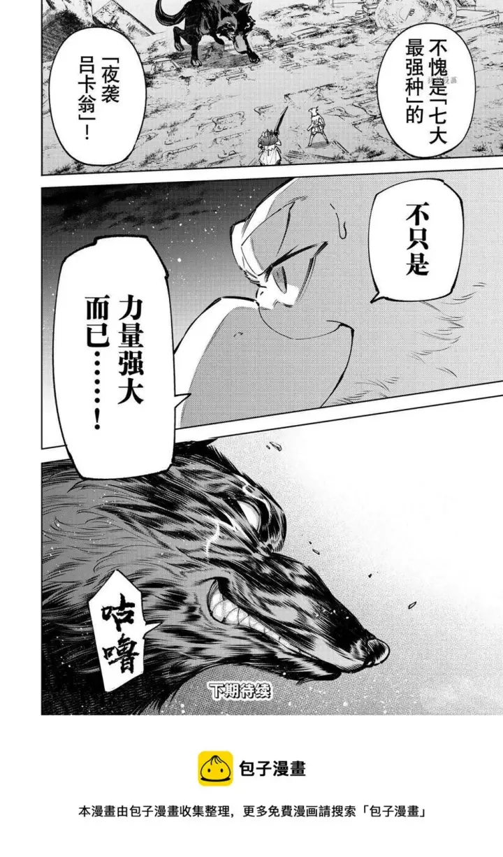 漫画《香格里拉·弗陇提亚~屎作猎人向神作发起挑战~》第86话第14张图