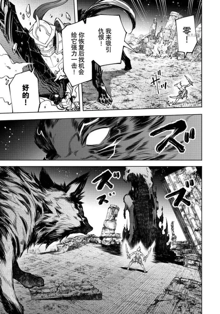 漫画《香格里拉·弗陇提亚~屎作猎人向神作发起挑战~》第86话第2张图