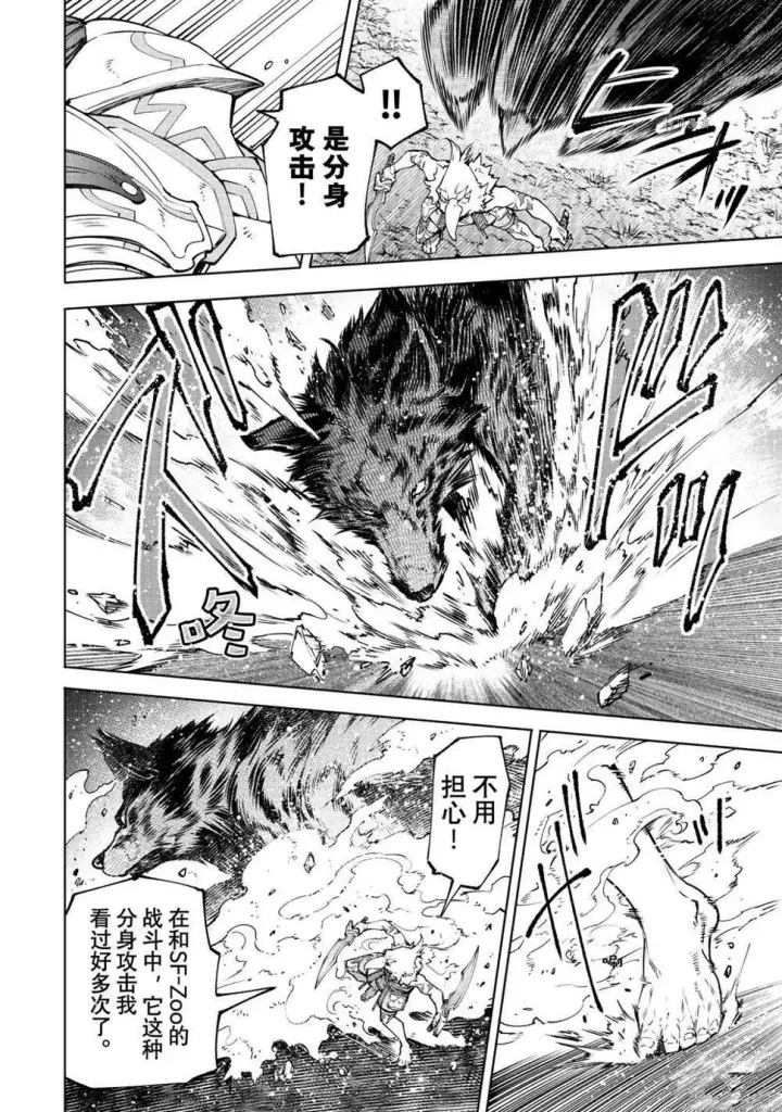 漫画《香格里拉·弗陇提亚~屎作猎人向神作发起挑战~》第86话第3张图