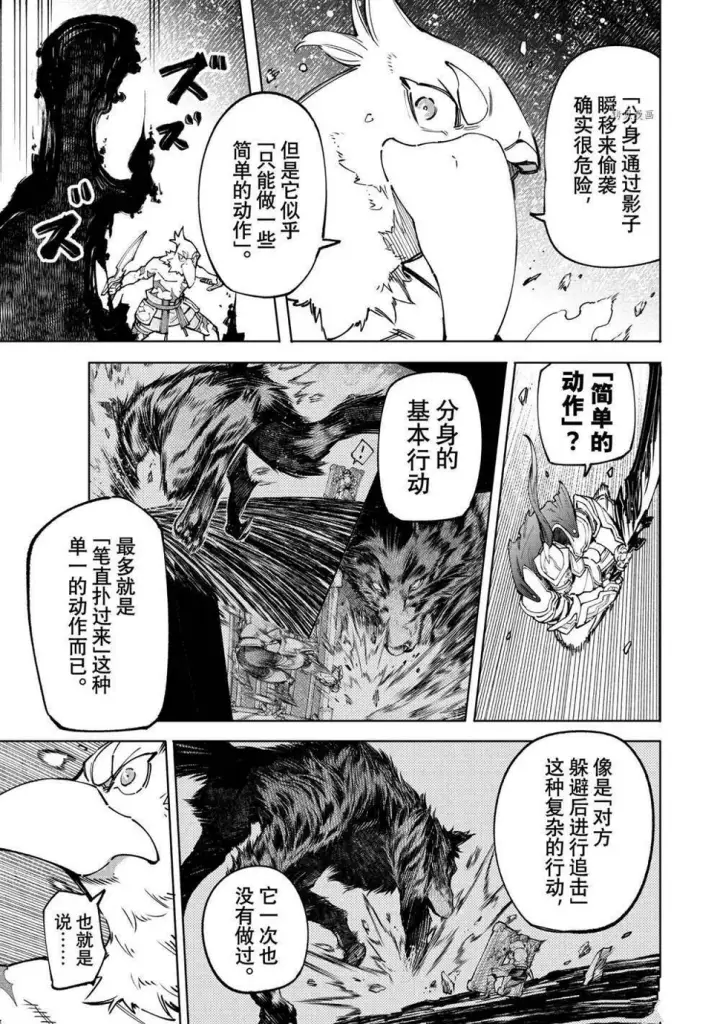漫画《香格里拉·弗陇提亚~屎作猎人向神作发起挑战~》第86话第4张图