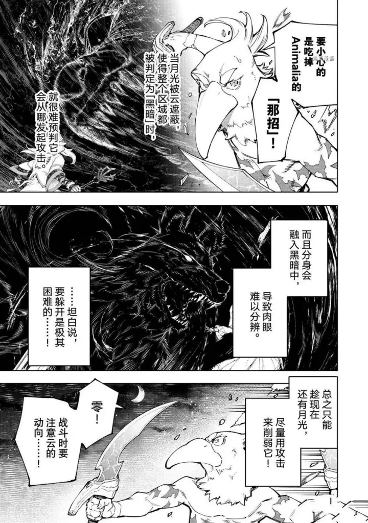 漫画《香格里拉·弗陇提亚~屎作猎人向神作发起挑战~》第86话第5张图