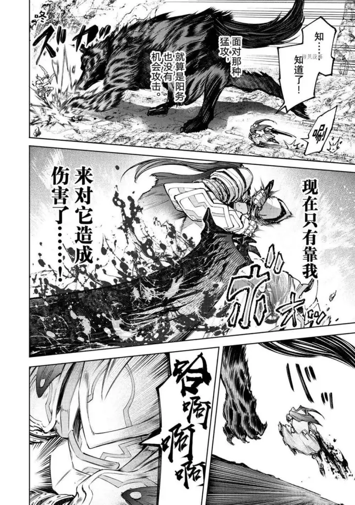 漫画《香格里拉·弗陇提亚~屎作猎人向神作发起挑战~》第86话第6张图