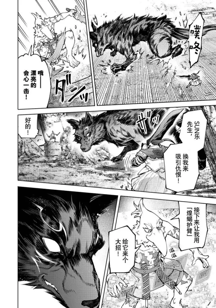 漫画《香格里拉·弗陇提亚~屎作猎人向神作发起挑战~》第86话第8张图