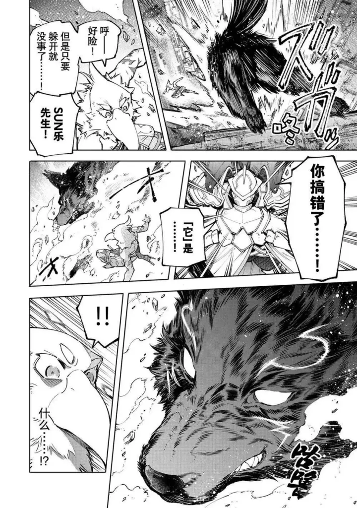 漫画《香格里拉·弗陇提亚~屎作猎人向神作发起挑战~》第86话第9张图