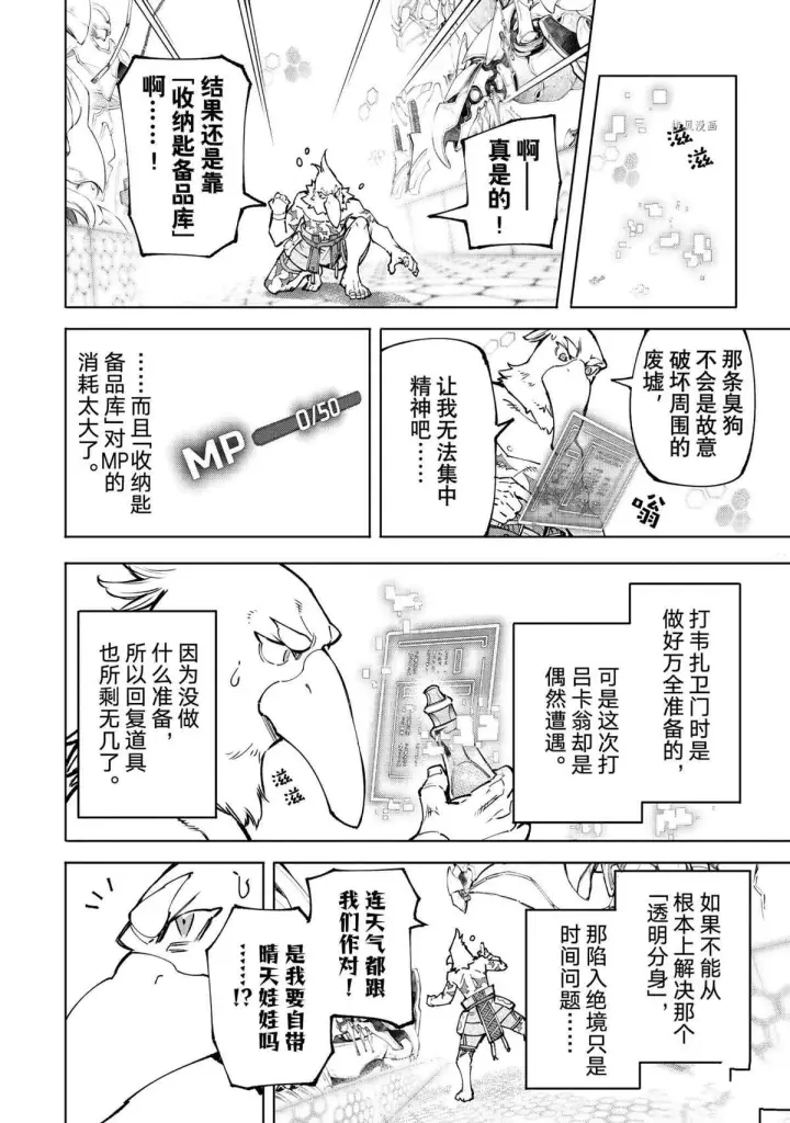 漫画《香格里拉·弗陇提亚~屎作猎人向神作发起挑战~》第87话第11张图