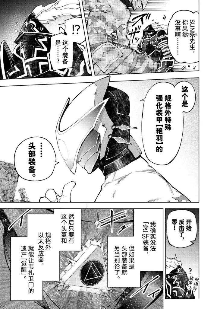漫画《香格里拉·弗陇提亚~屎作猎人向神作发起挑战~》第87话第13张图