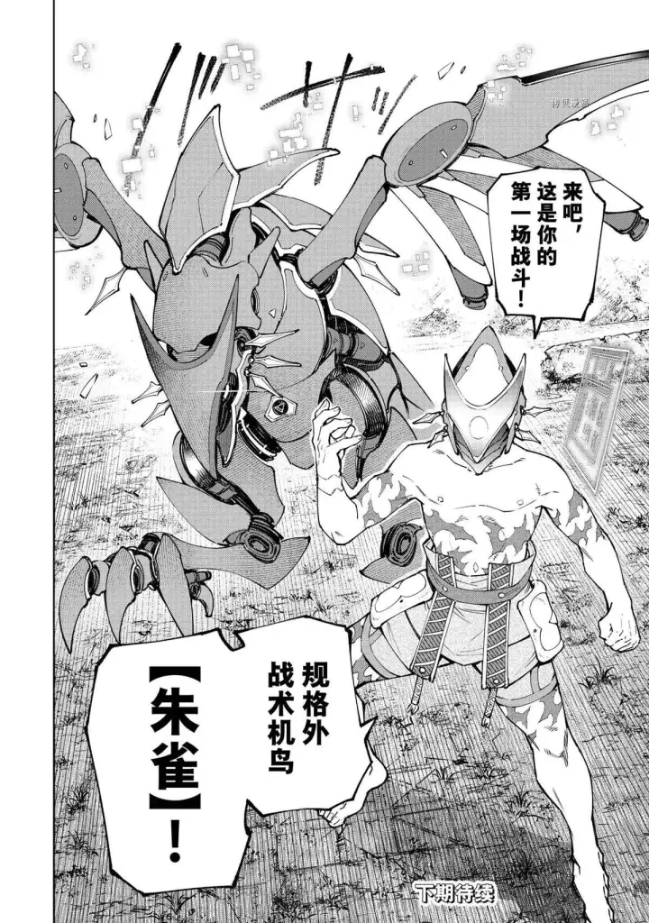 漫画《香格里拉·弗陇提亚~屎作猎人向神作发起挑战~》第87话第14张图