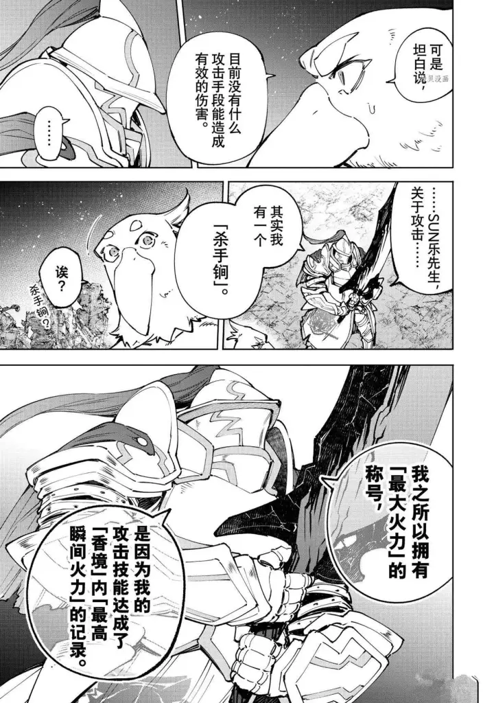 漫画《香格里拉·弗陇提亚~屎作猎人向神作发起挑战~》第87话第2张图