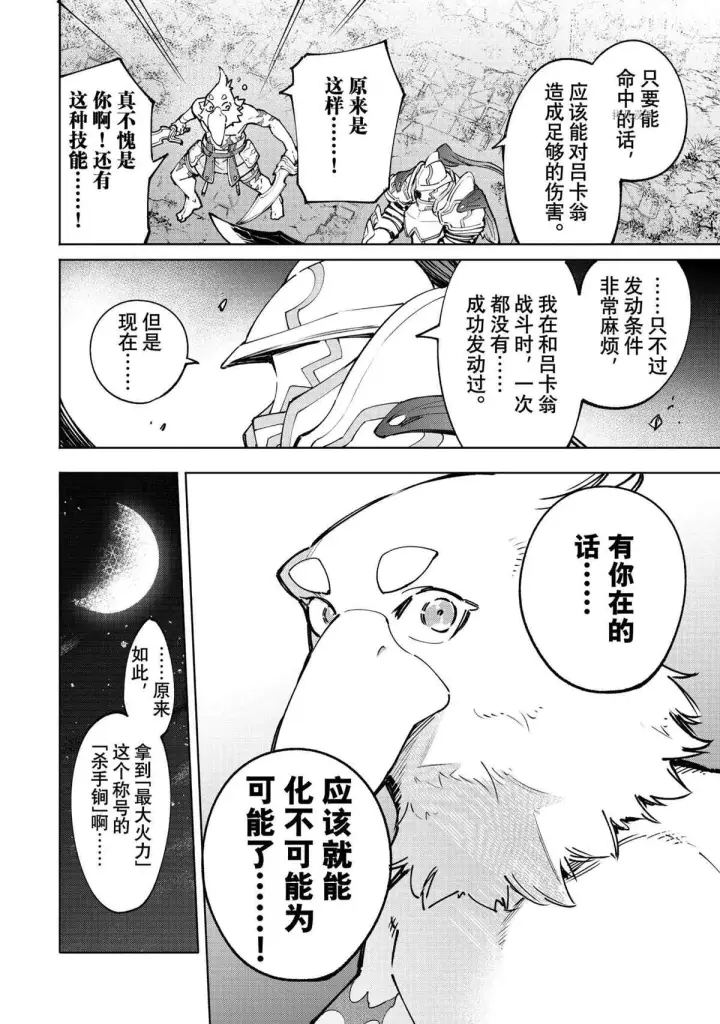 漫画《香格里拉·弗陇提亚~屎作猎人向神作发起挑战~》第87话第3张图