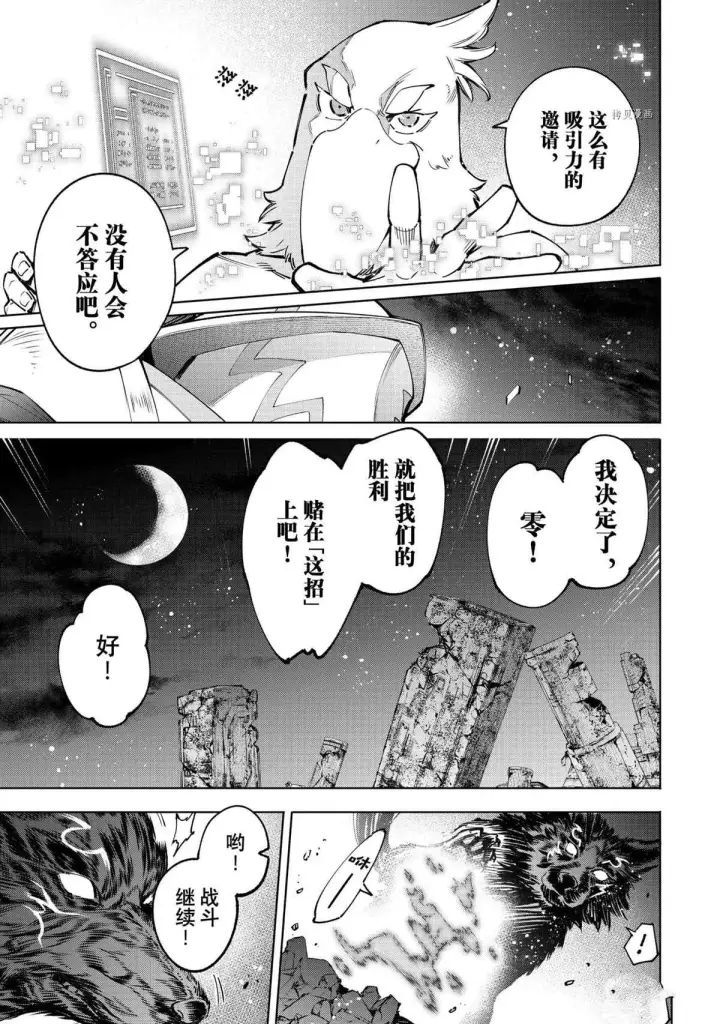 漫画《香格里拉·弗陇提亚~屎作猎人向神作发起挑战~》第87话第4张图