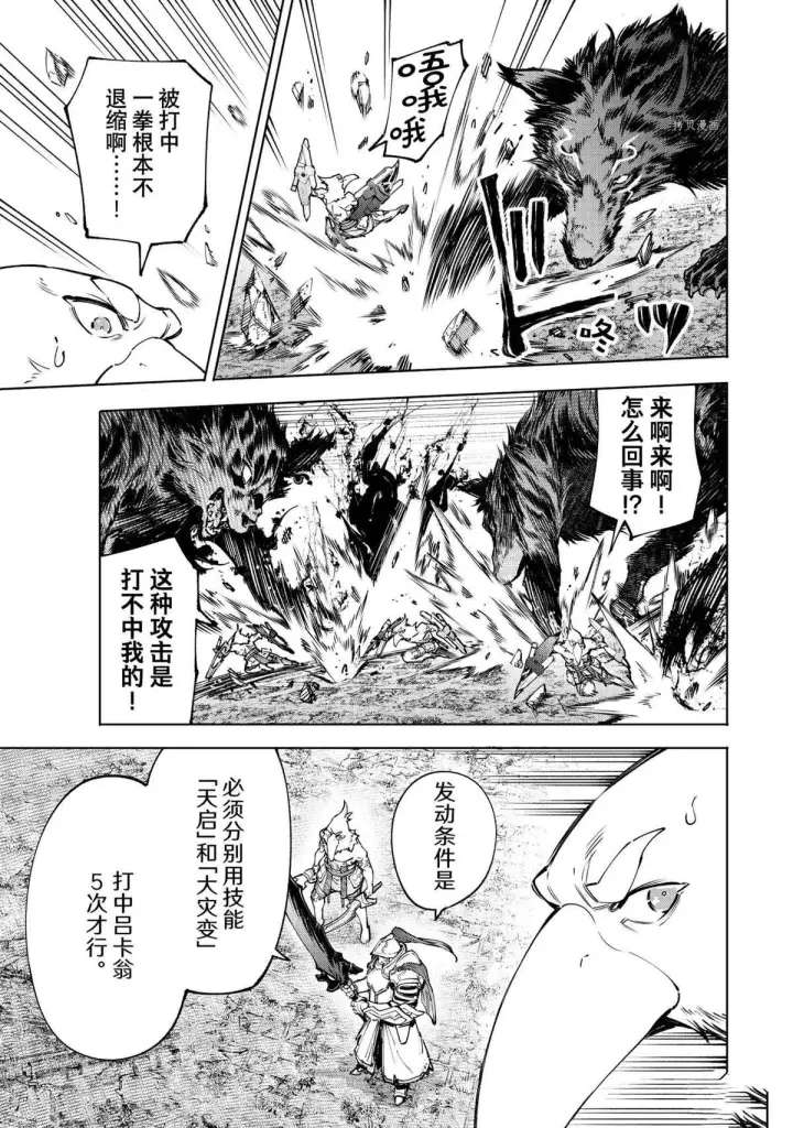 漫画《香格里拉·弗陇提亚~屎作猎人向神作发起挑战~》第87话第5张图