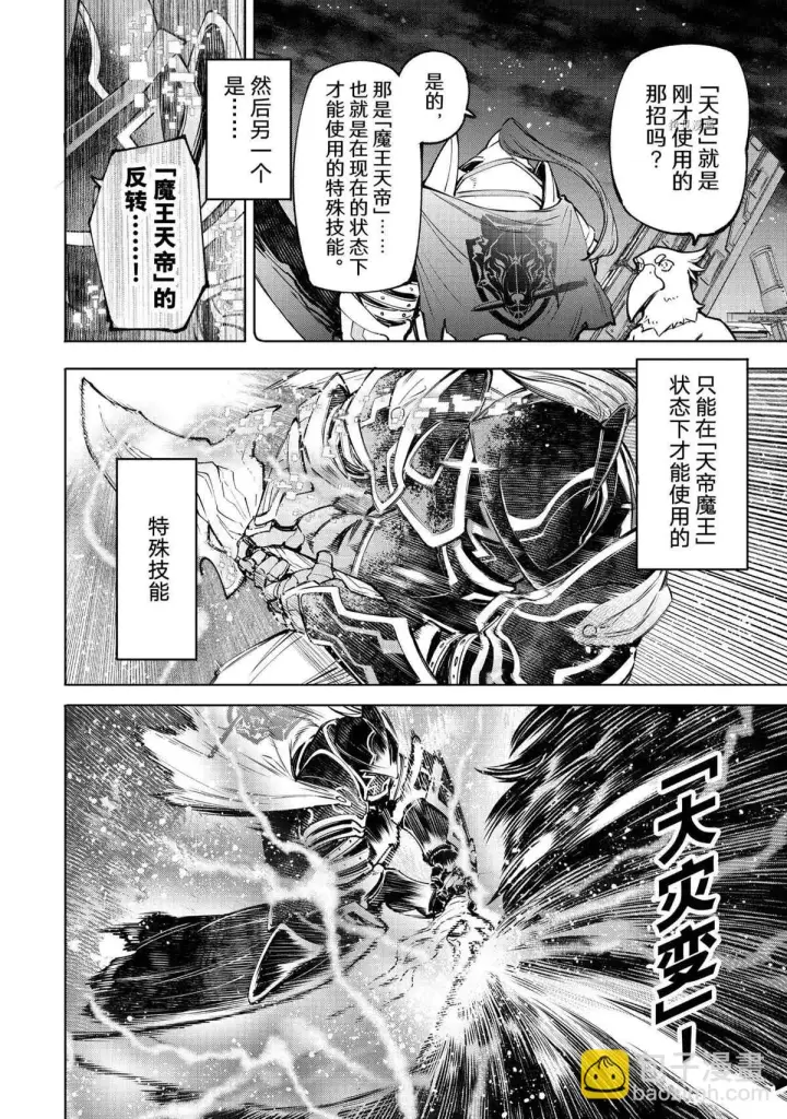 漫画《香格里拉·弗陇提亚~屎作猎人向神作发起挑战~》第87话第6张图