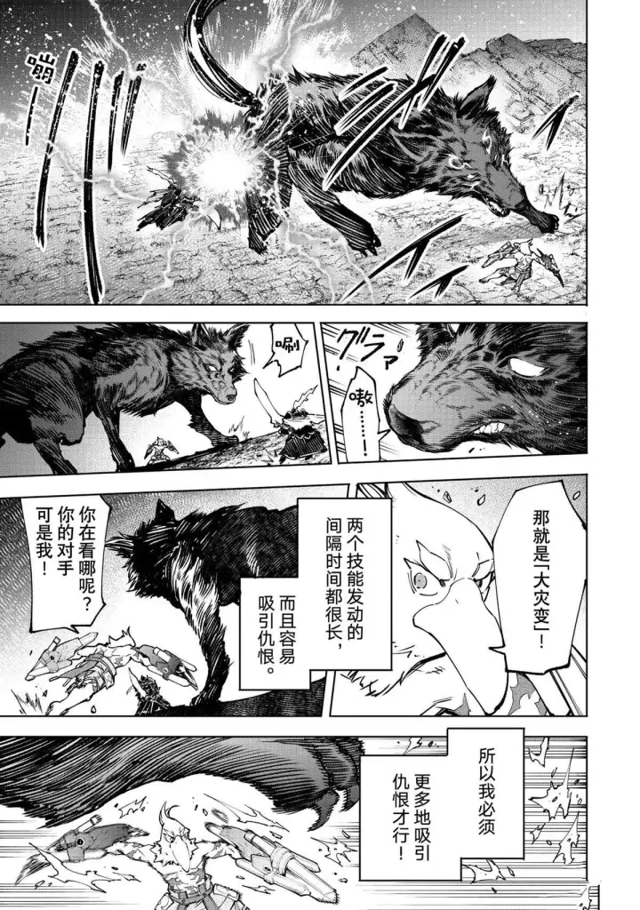 漫画《香格里拉·弗陇提亚~屎作猎人向神作发起挑战~》第87话第7张图