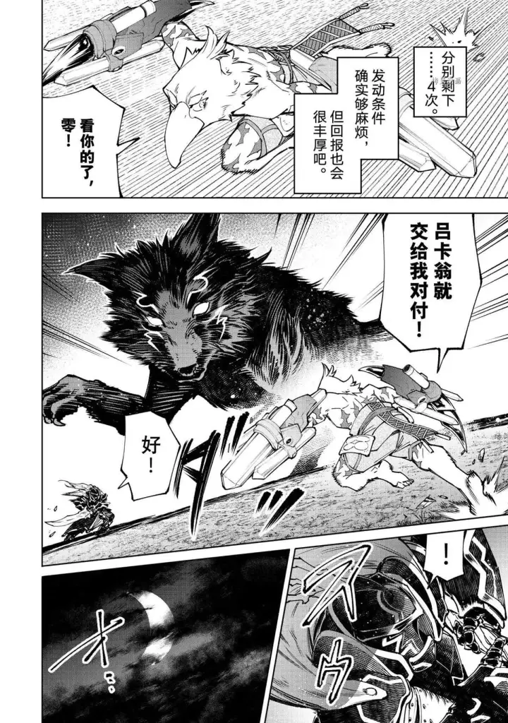 漫画《香格里拉·弗陇提亚~屎作猎人向神作发起挑战~》第87话第8张图