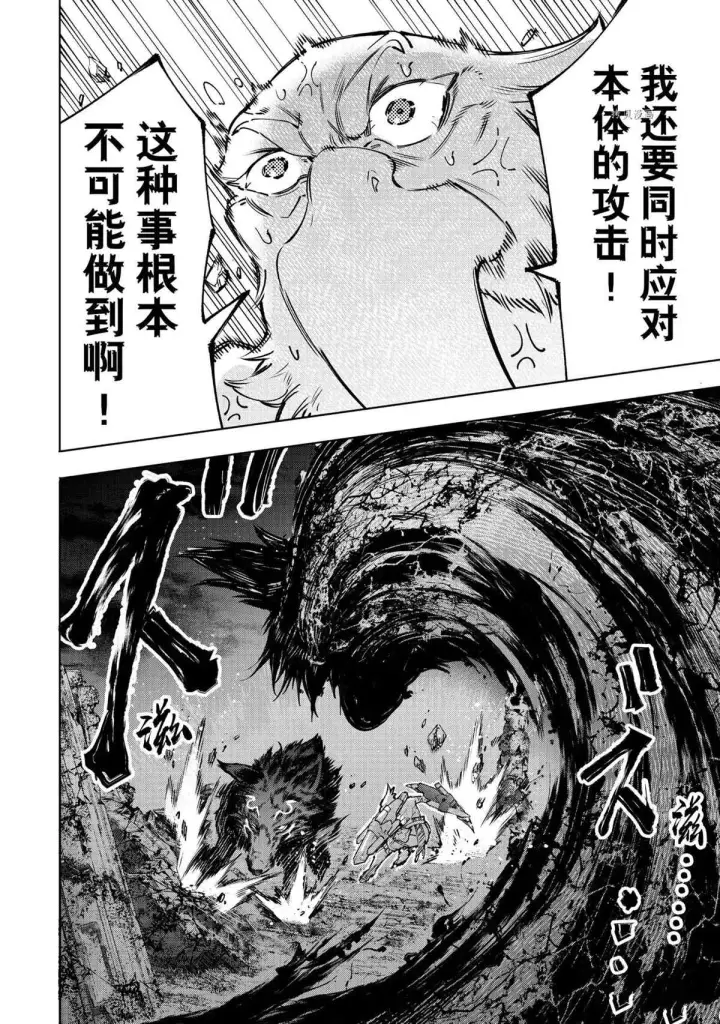 漫画《香格里拉·弗陇提亚~屎作猎人向神作发起挑战~》第87话第9张图