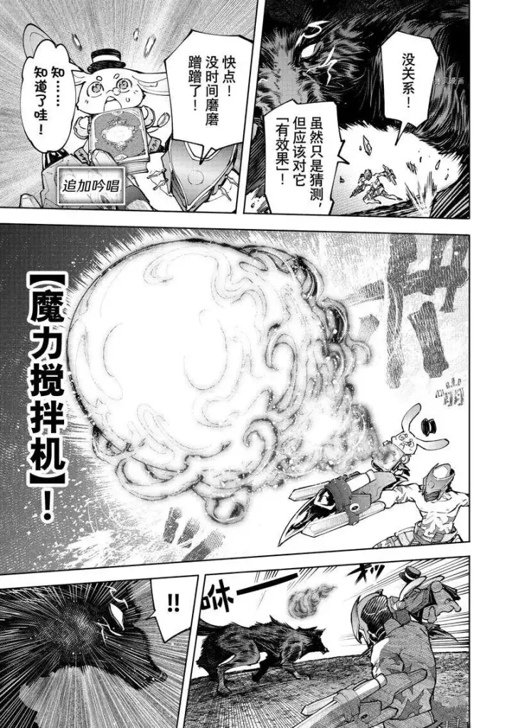 漫画《香格里拉·弗陇提亚~屎作猎人向神作发起挑战~》第90话第10张图