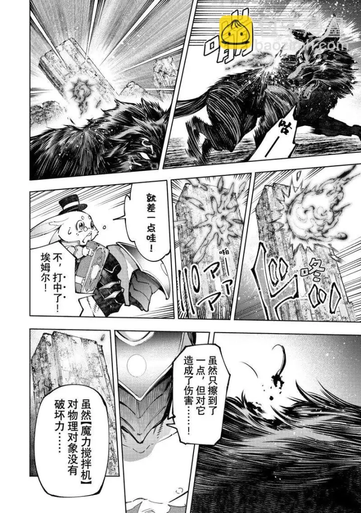 漫画《香格里拉·弗陇提亚~屎作猎人向神作发起挑战~》第90话第11张图