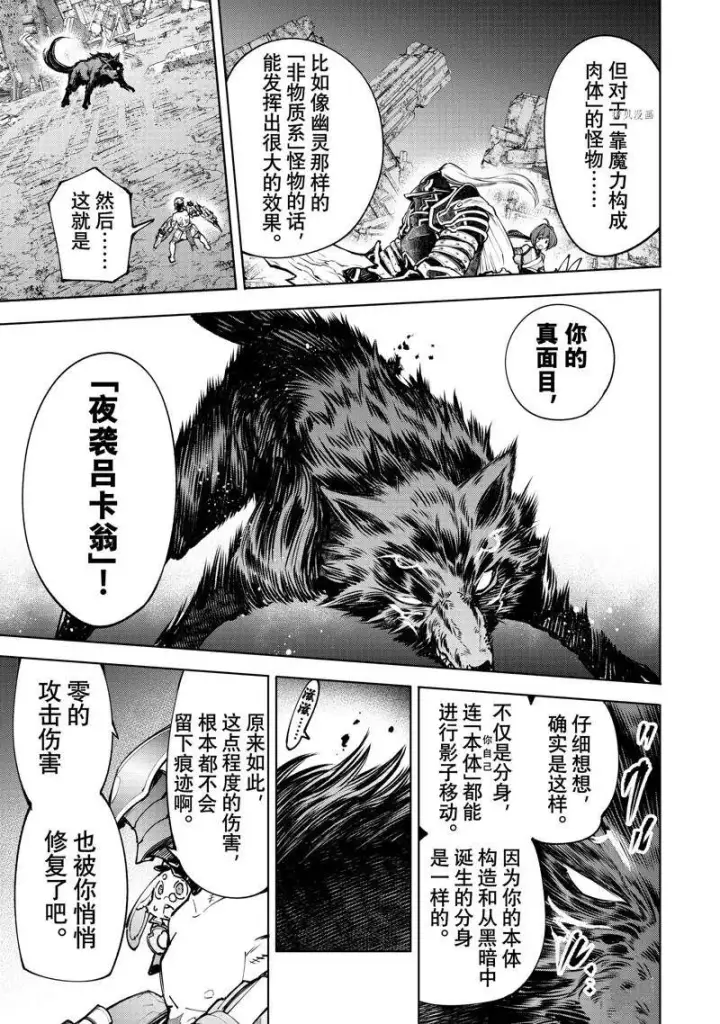 漫画《香格里拉·弗陇提亚~屎作猎人向神作发起挑战~》第90话第12张图