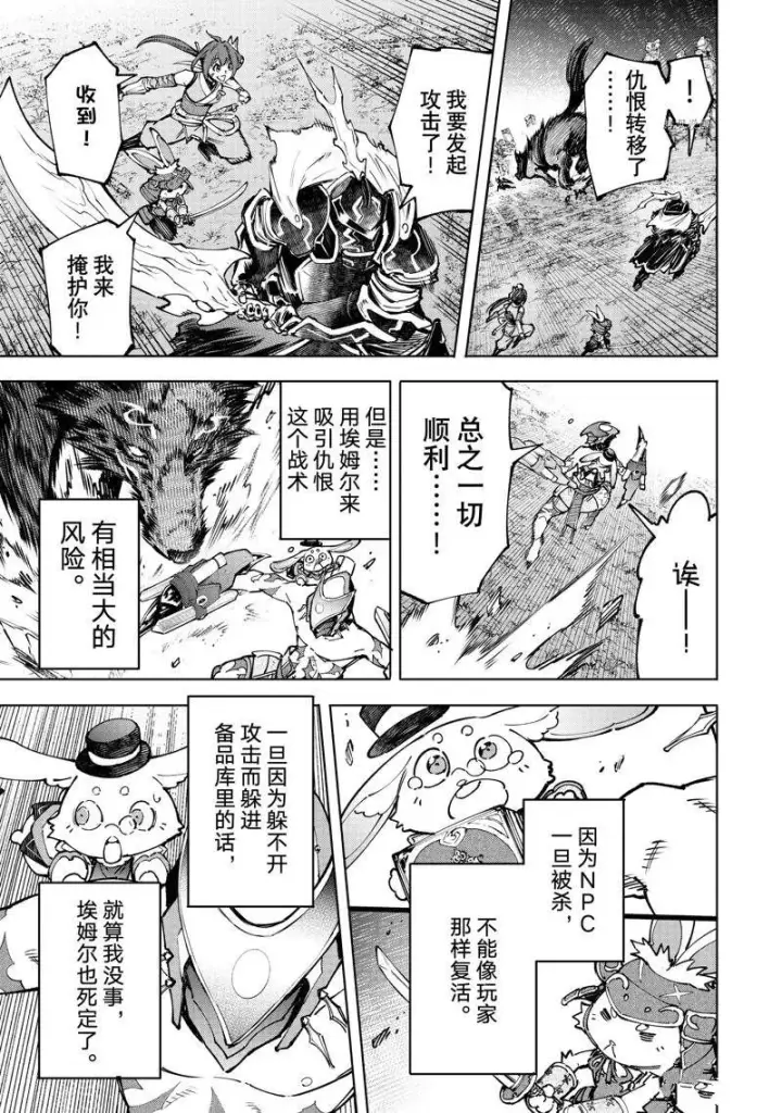 漫画《香格里拉·弗陇提亚~屎作猎人向神作发起挑战~》第90话第13张图