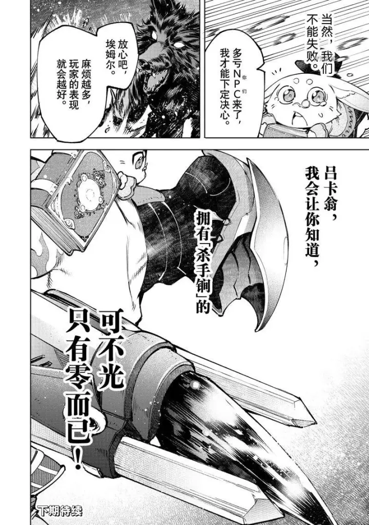 漫画《香格里拉·弗陇提亚~屎作猎人向神作发起挑战~》第90话第14张图