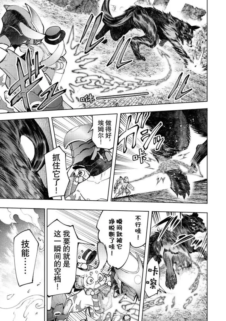 漫画《香格里拉·弗陇提亚~屎作猎人向神作发起挑战~》第90话第2张图