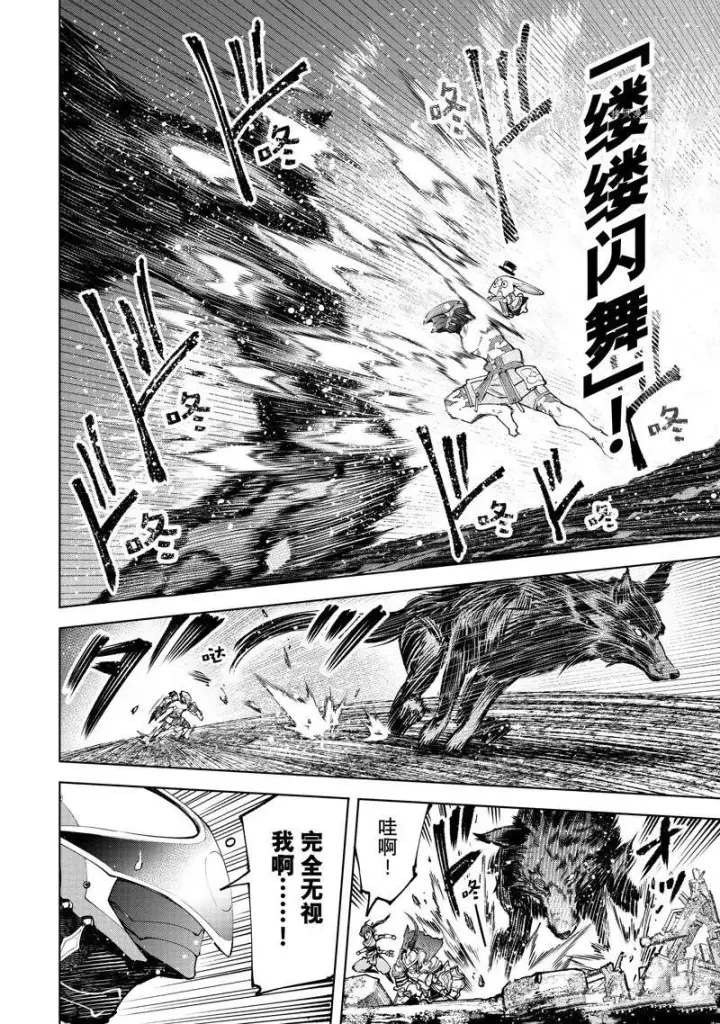 漫画《香格里拉·弗陇提亚~屎作猎人向神作发起挑战~》第90话第3张图